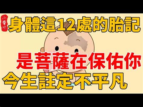 左手背胎記|算命師:左手背胎記與前世因果